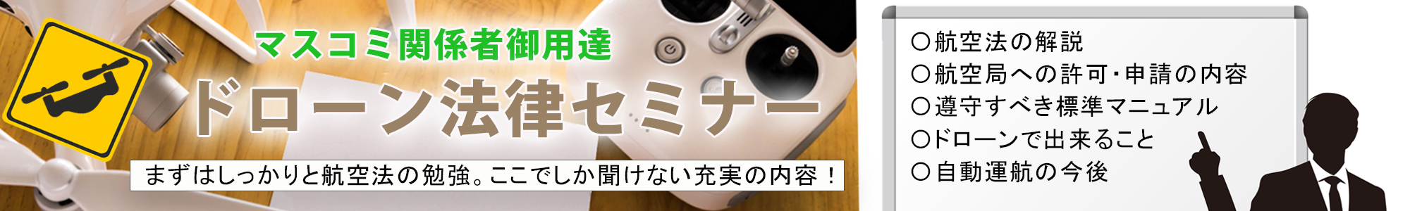愛知県刈谷市でドローンセミナーを開催しております。