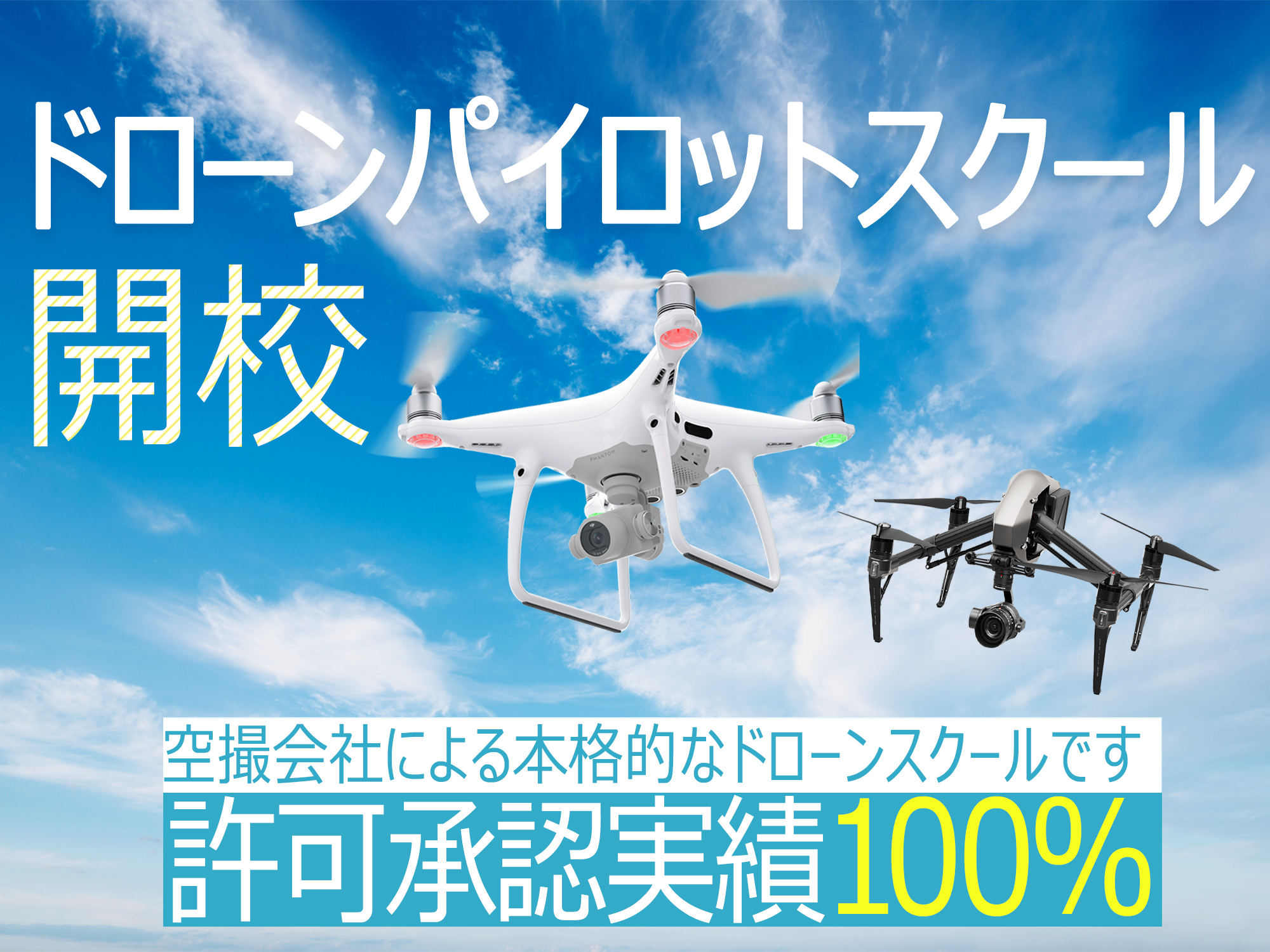 愛知県内で実務に特化したドローンスクールをお探しなら、ドローンパイロットスクールをご検討ください。
